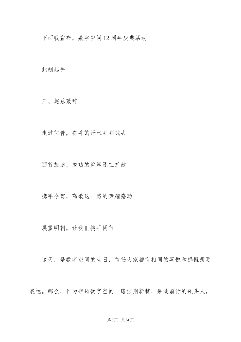 2024周年庆典主持_第3页