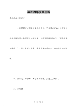 2024周年庆典主持