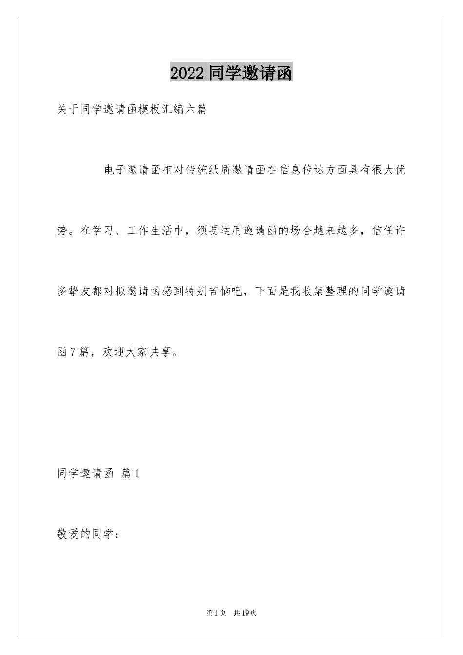 2024同学邀请函_74_第1页