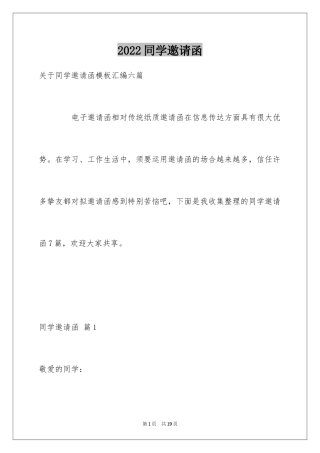 2024同学邀请函_74