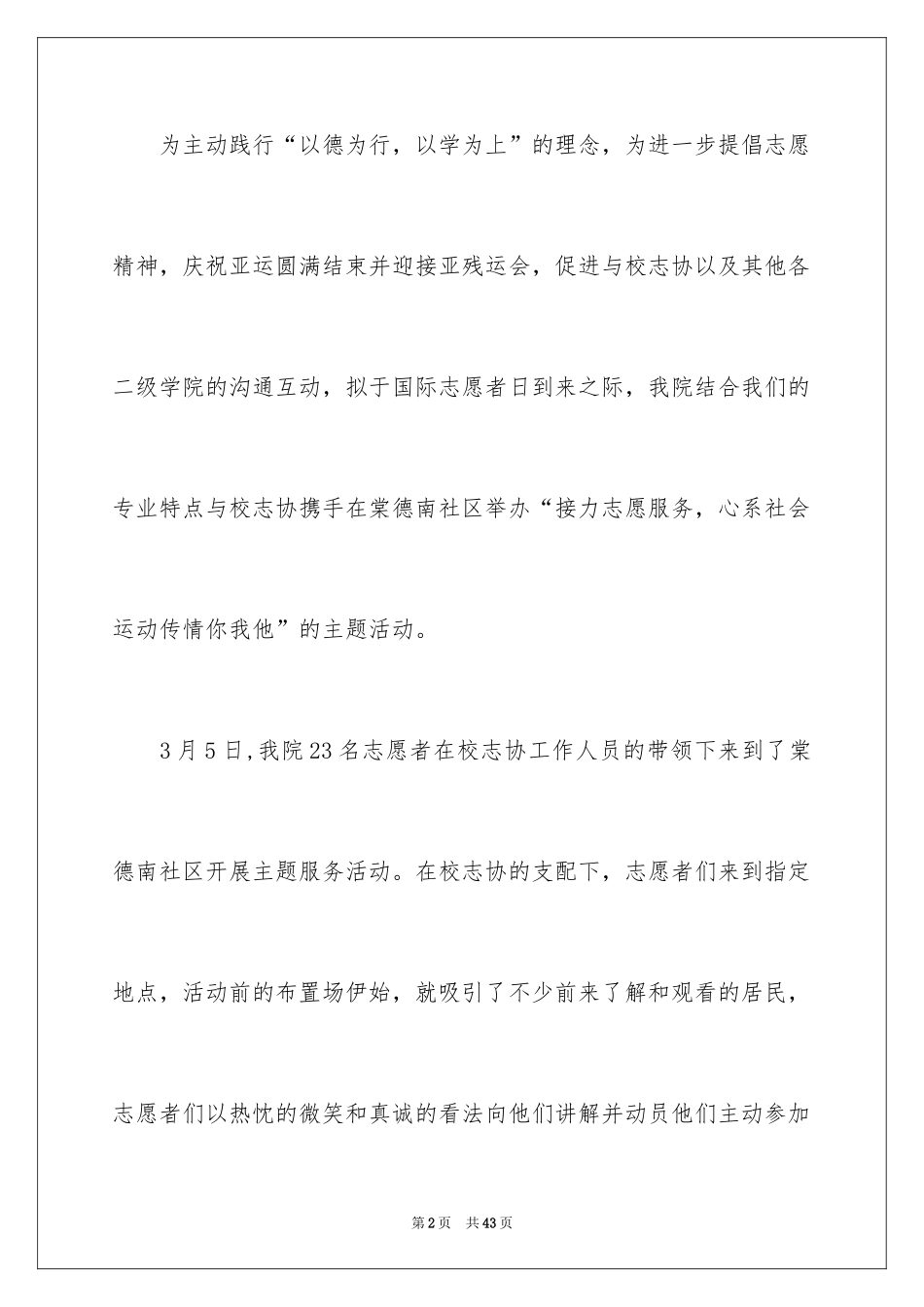 2024大学生志愿者服务活动总结_4_第2页