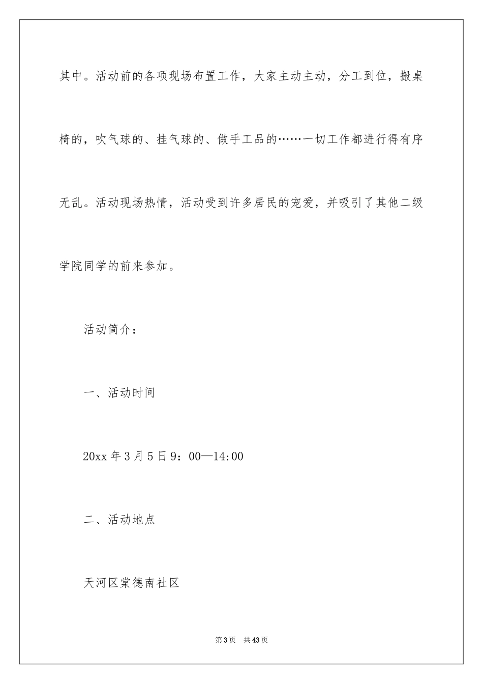 2024大学生志愿者服务活动总结_4_第3页