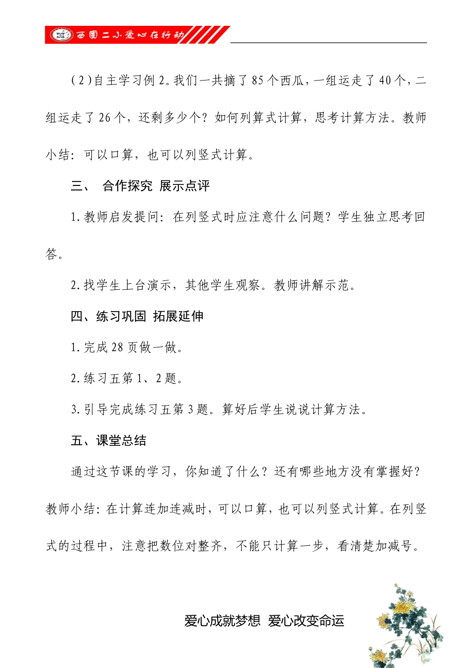 连加连减教学案例_第3页