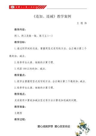 连加连减教学案例