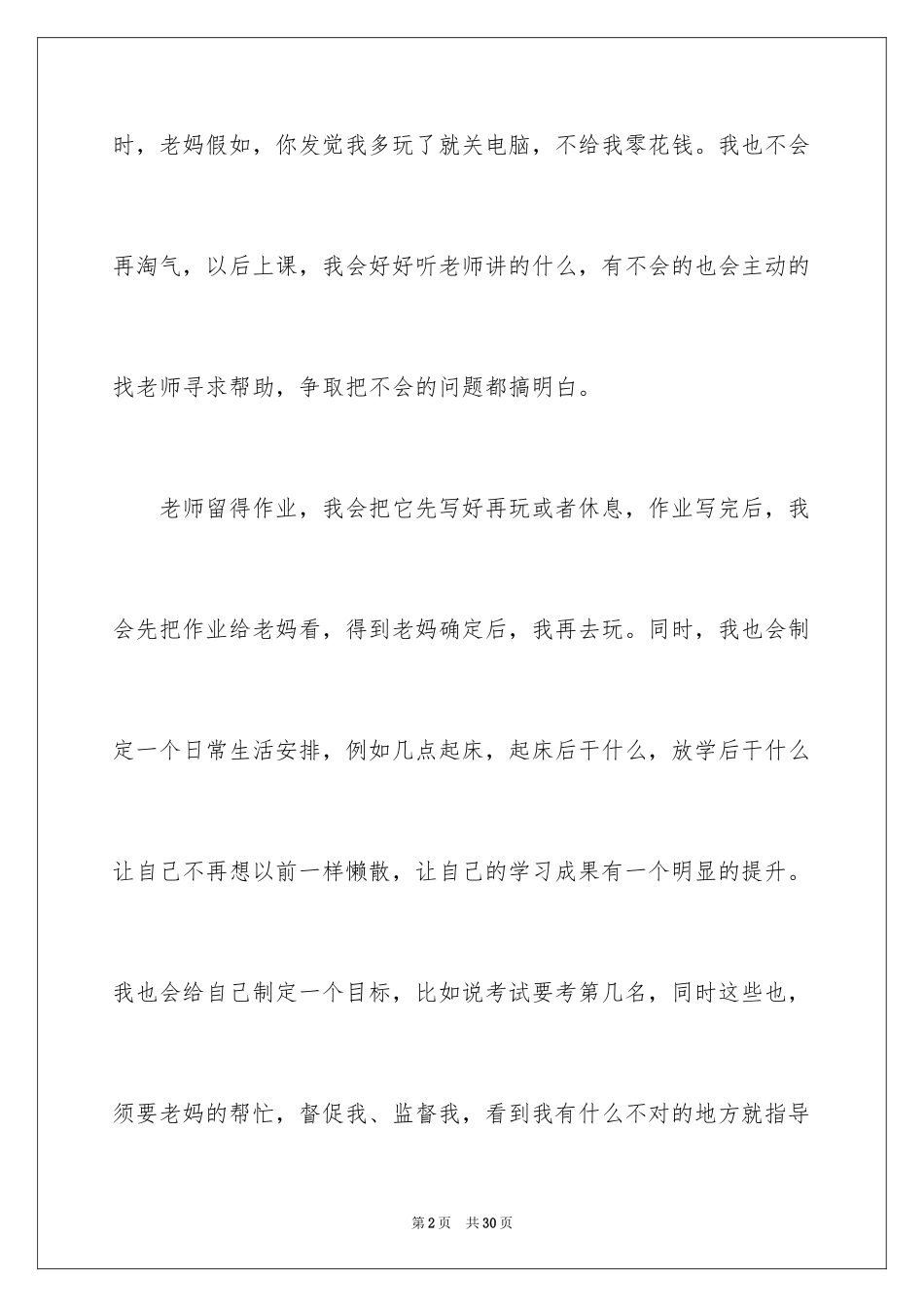 2024学生认真学习保证书_第2页