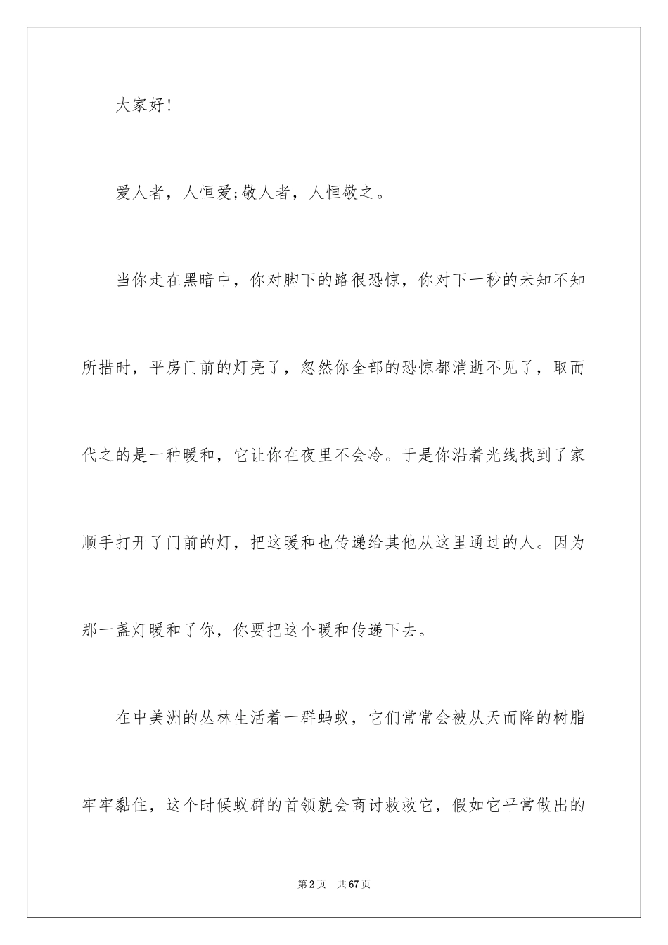 2024互帮互助演讲稿_第2页