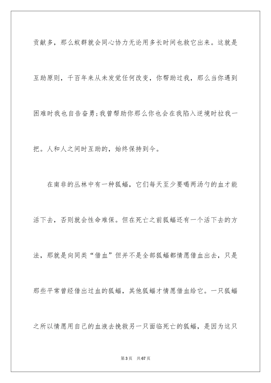 2024互帮互助演讲稿_第3页