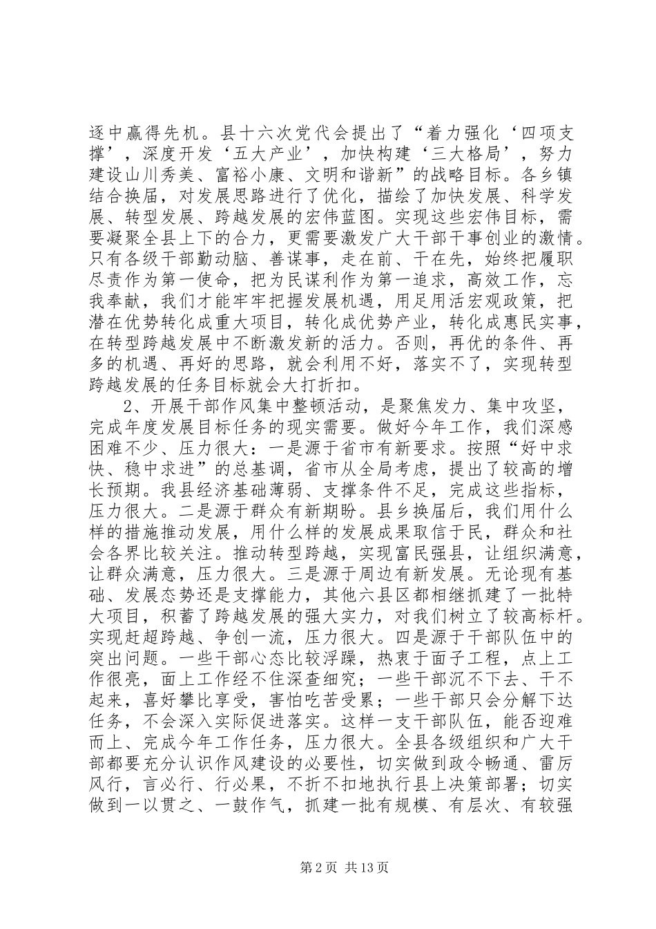 县长在作风集中整治会讲话发言_第2页