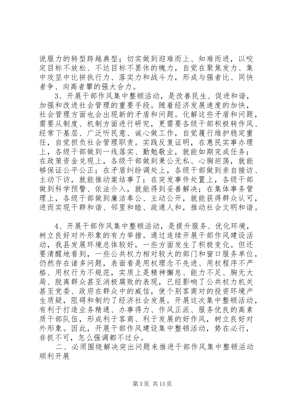 县长在作风集中整治会讲话发言_第3页