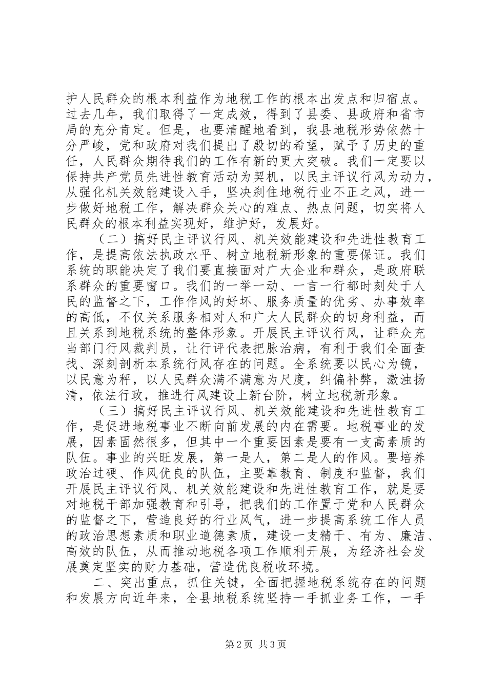 在地税局民主评议行风工作动员会上的讲话发言_第2页