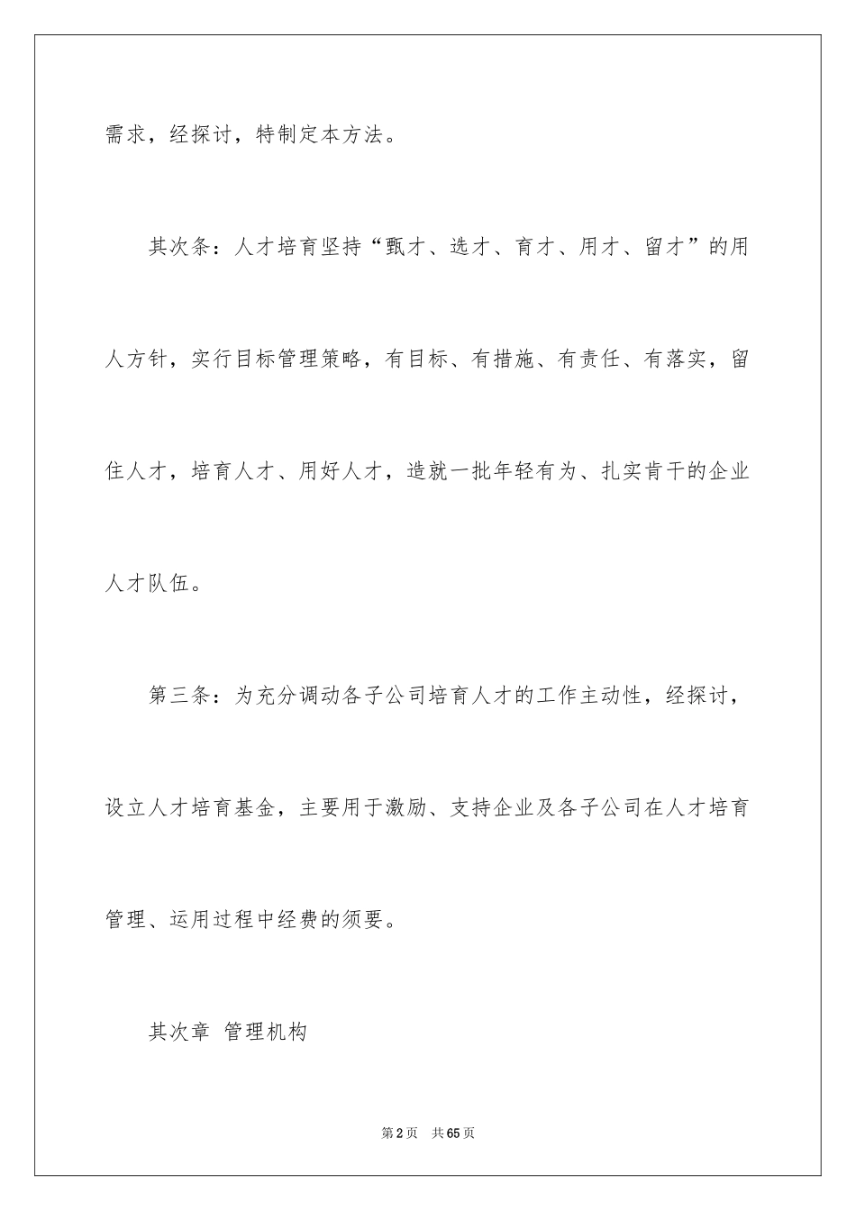 2024企业人才培养方案_第2页