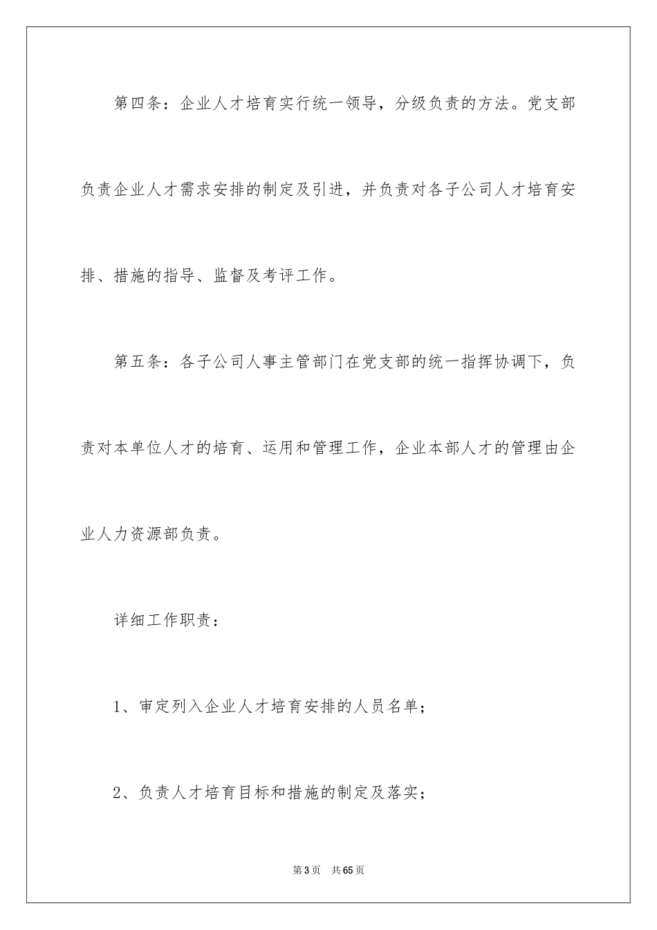 2024企业人才培养方案_第3页