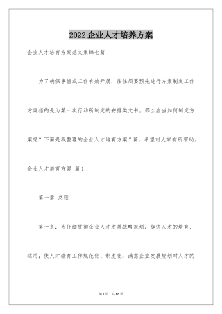 2024企业人才培养方案