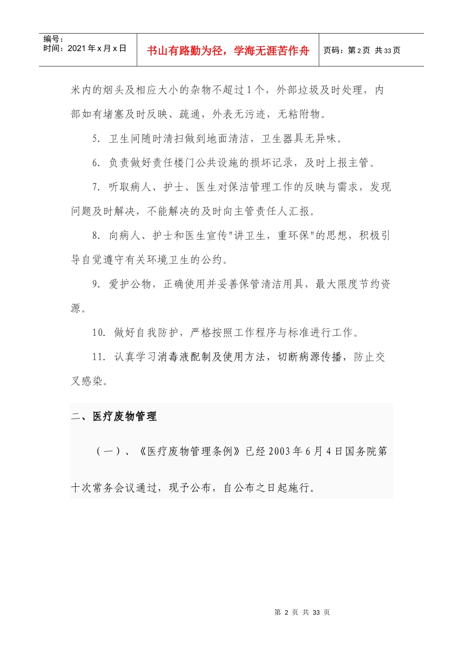 工勤人员医院感染知识培训_第2页