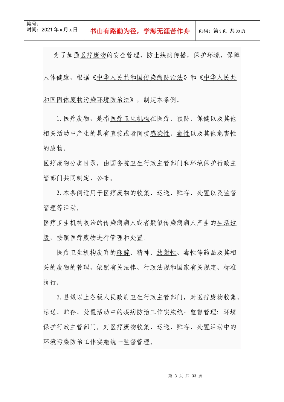 工勤人员医院感染知识培训_第3页