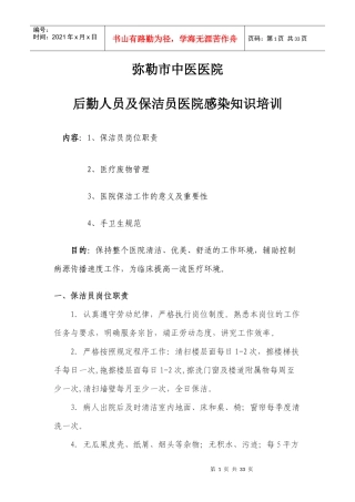 工勤人员医院感染知识培训