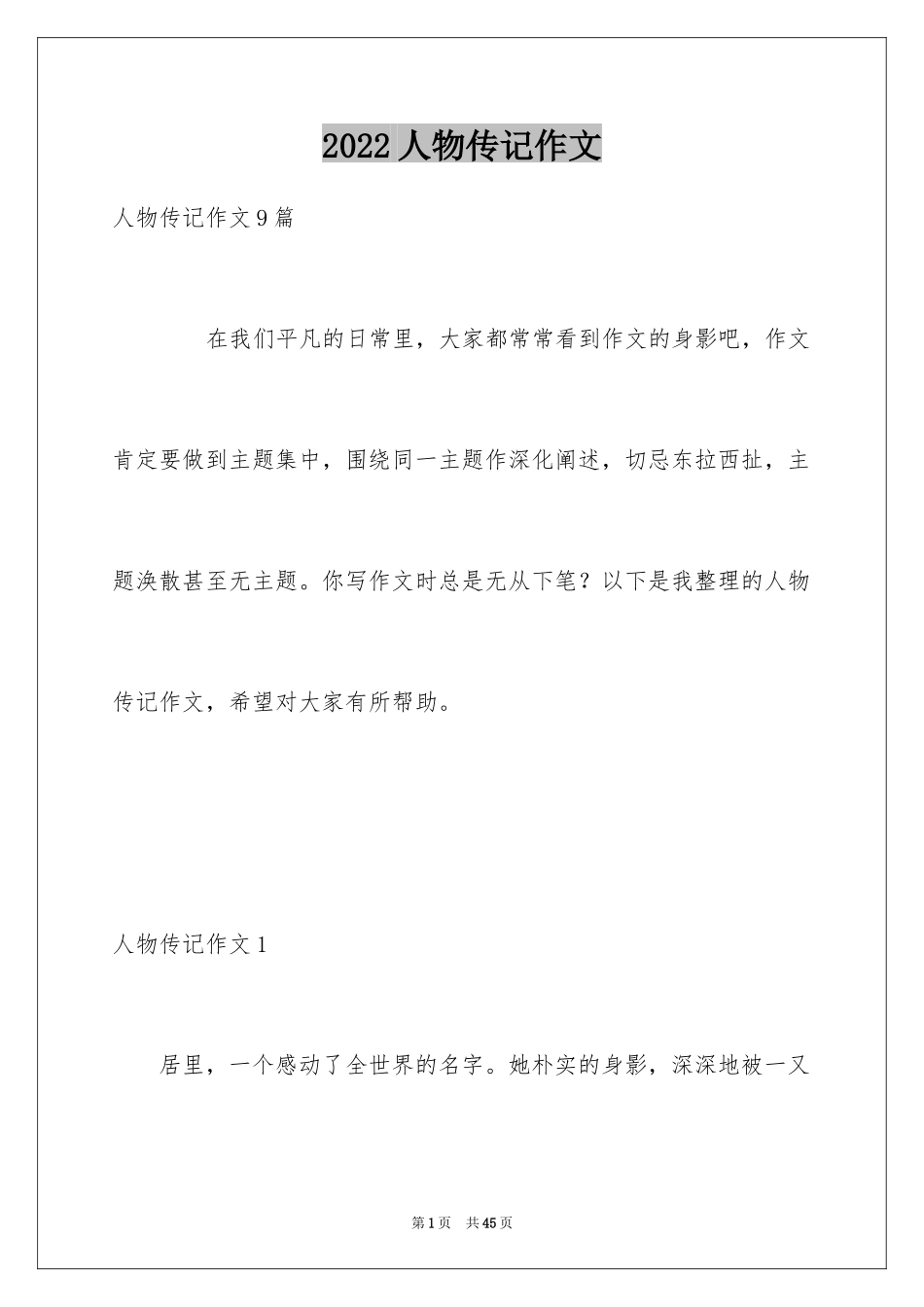 2024人物传记作文_13_第1页