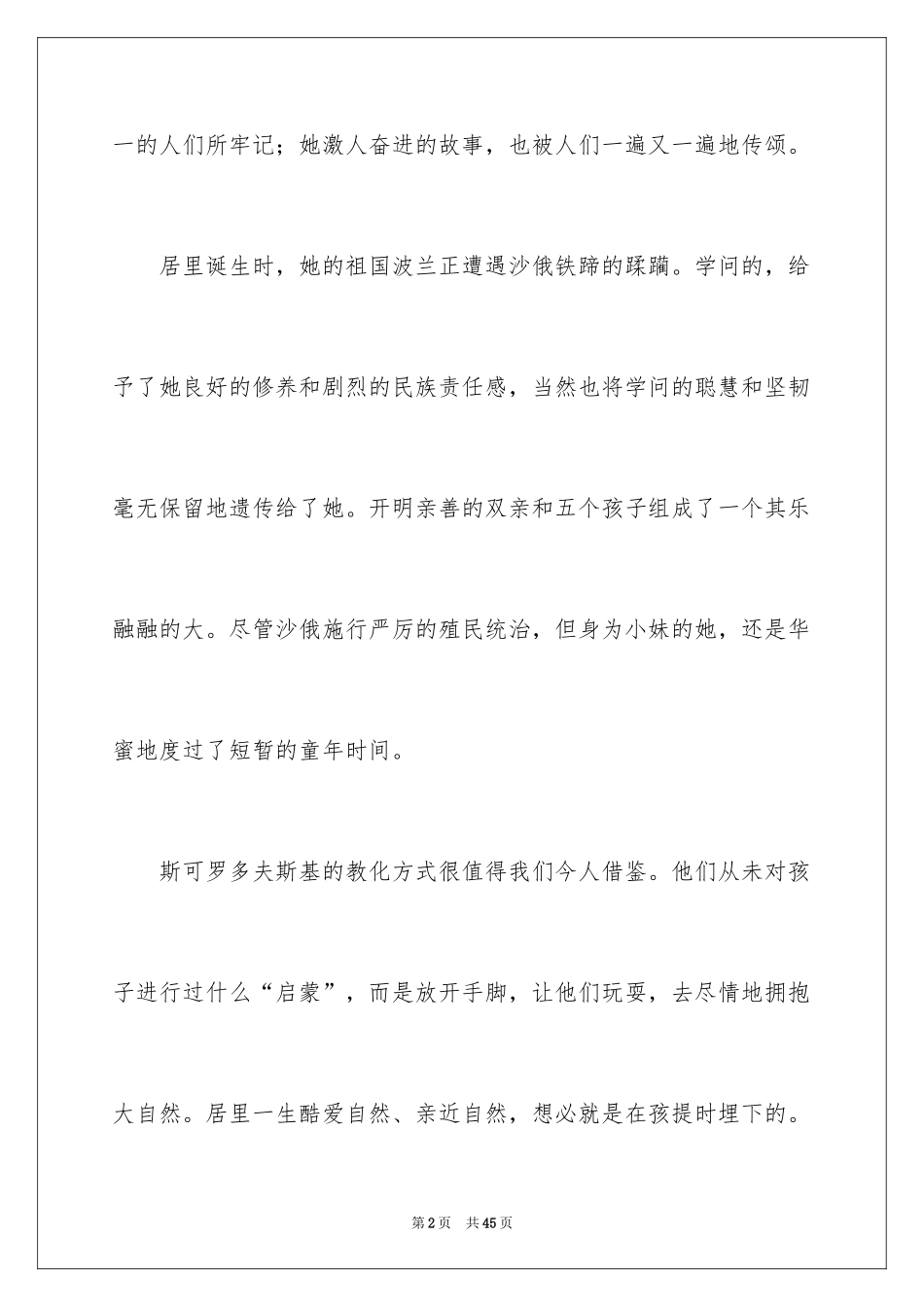 2024人物传记作文_13_第2页