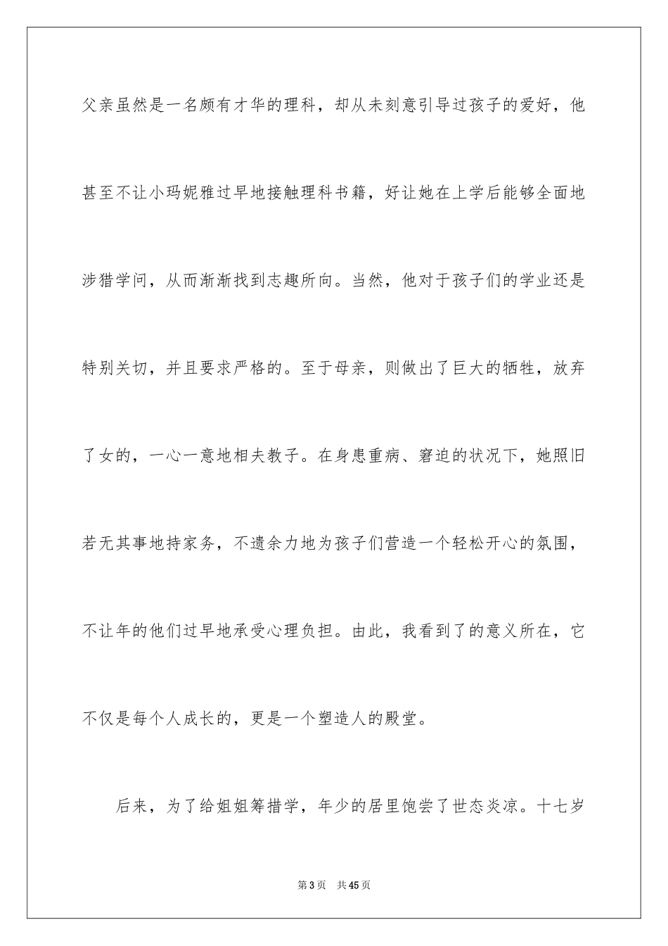 2024人物传记作文_13_第3页