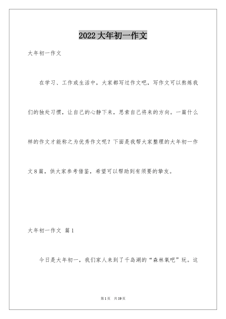 2024大年初一作文_89_第1页