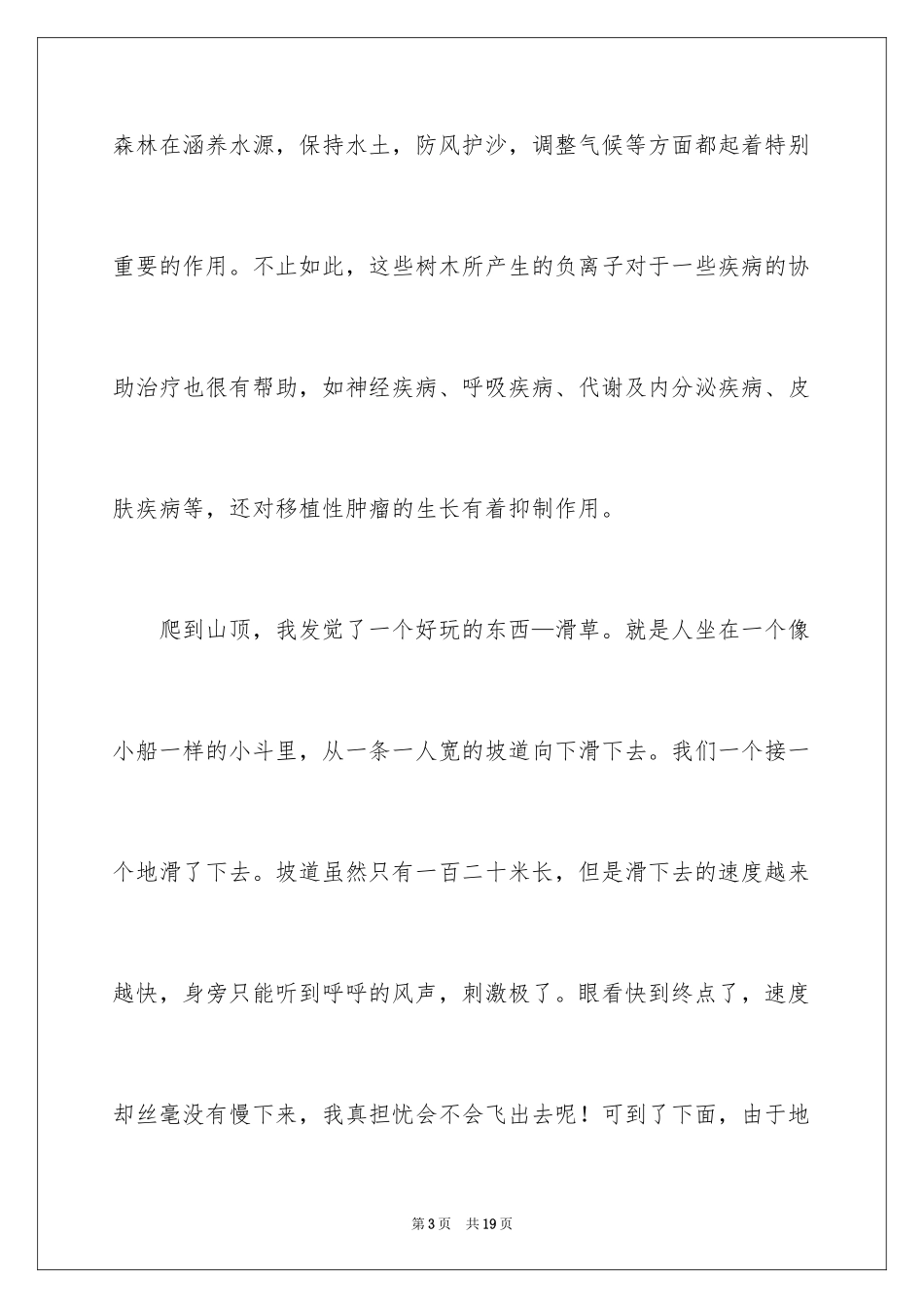 2024大年初一作文_89_第3页