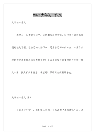 2024大年初一作文_89