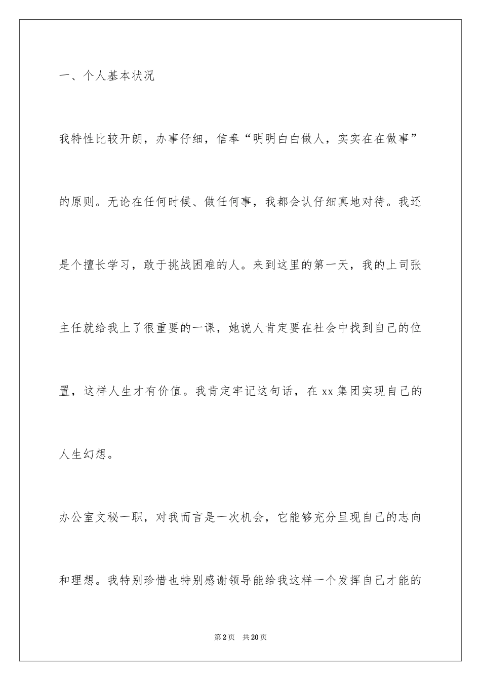 2024办公室文员工作计划_20_第2页