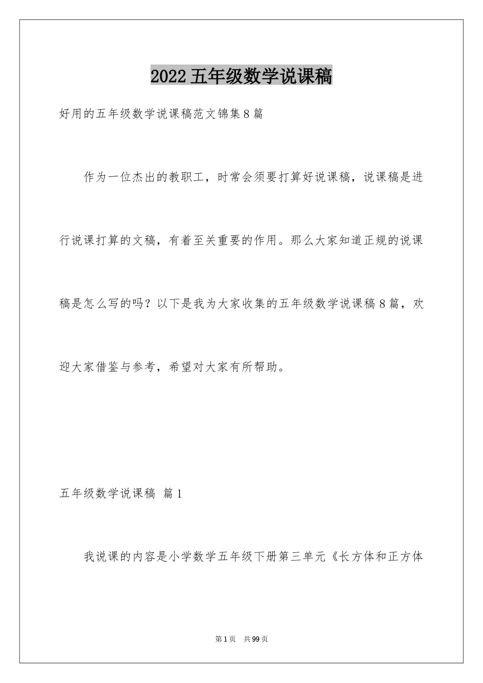 2024五年级数学说课稿_98_第1页