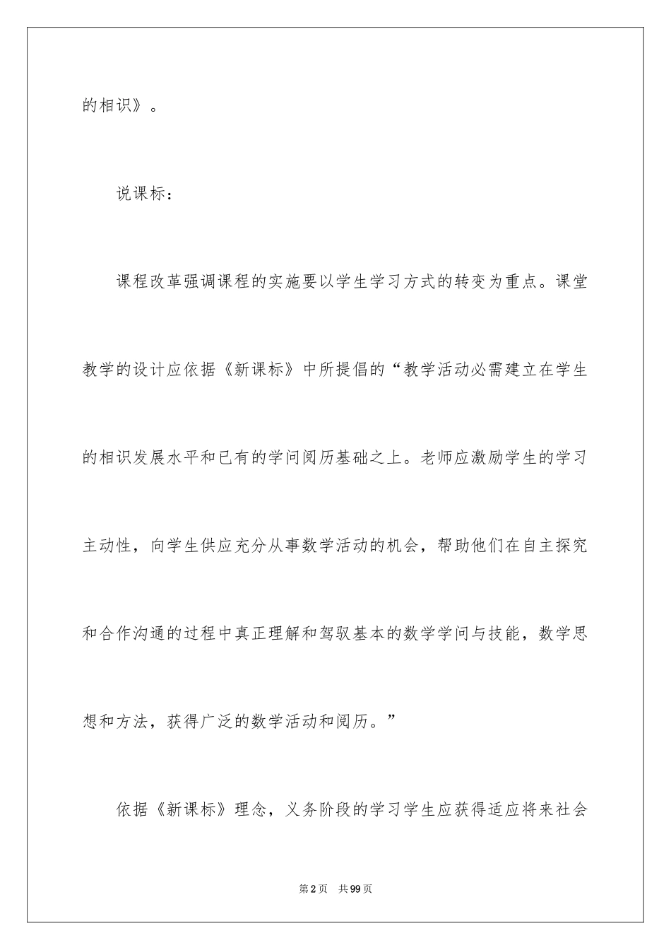 2024五年级数学说课稿_98_第2页