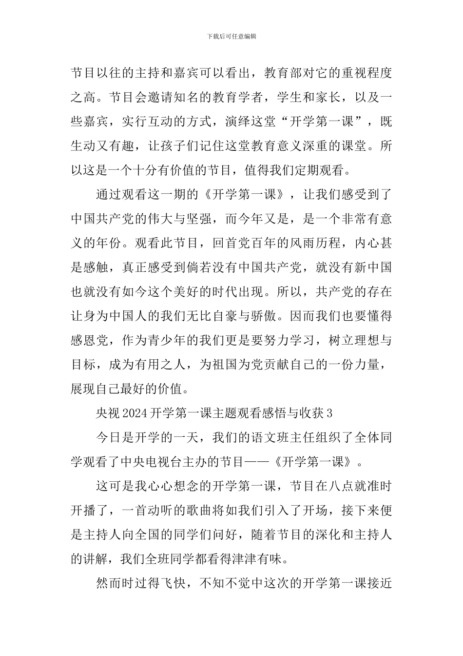 央视2024开学第一课主题观看感悟与收获_第2页