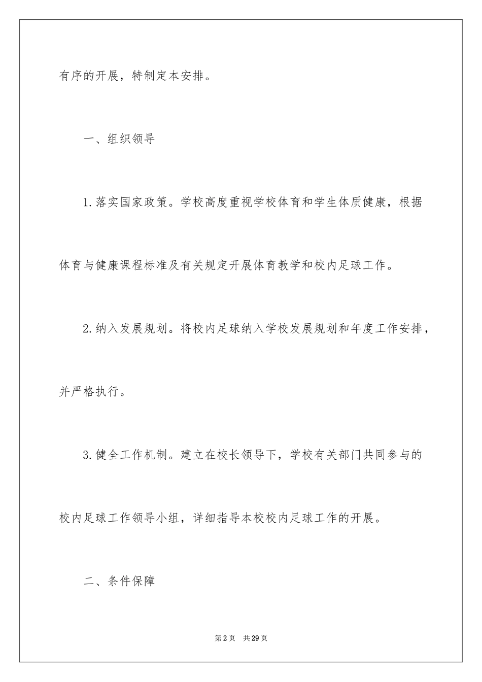 2024学校来年工作计划_第2页