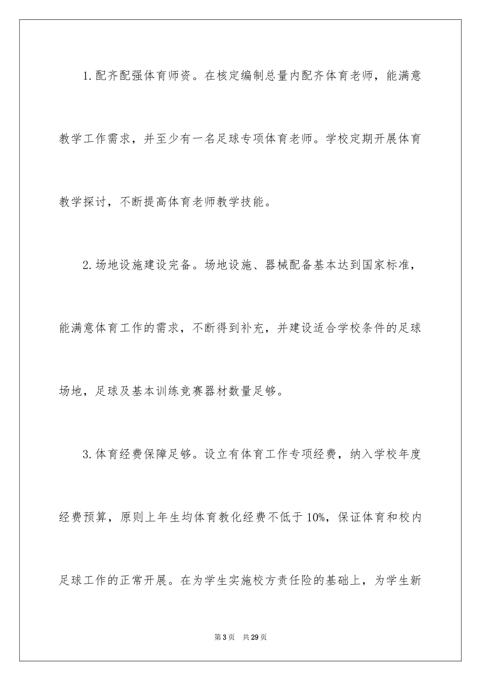 2024学校来年工作计划_第3页