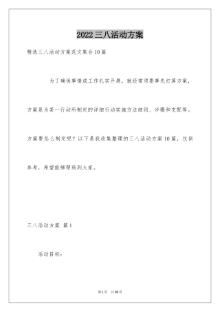 2024三八活动方案_19