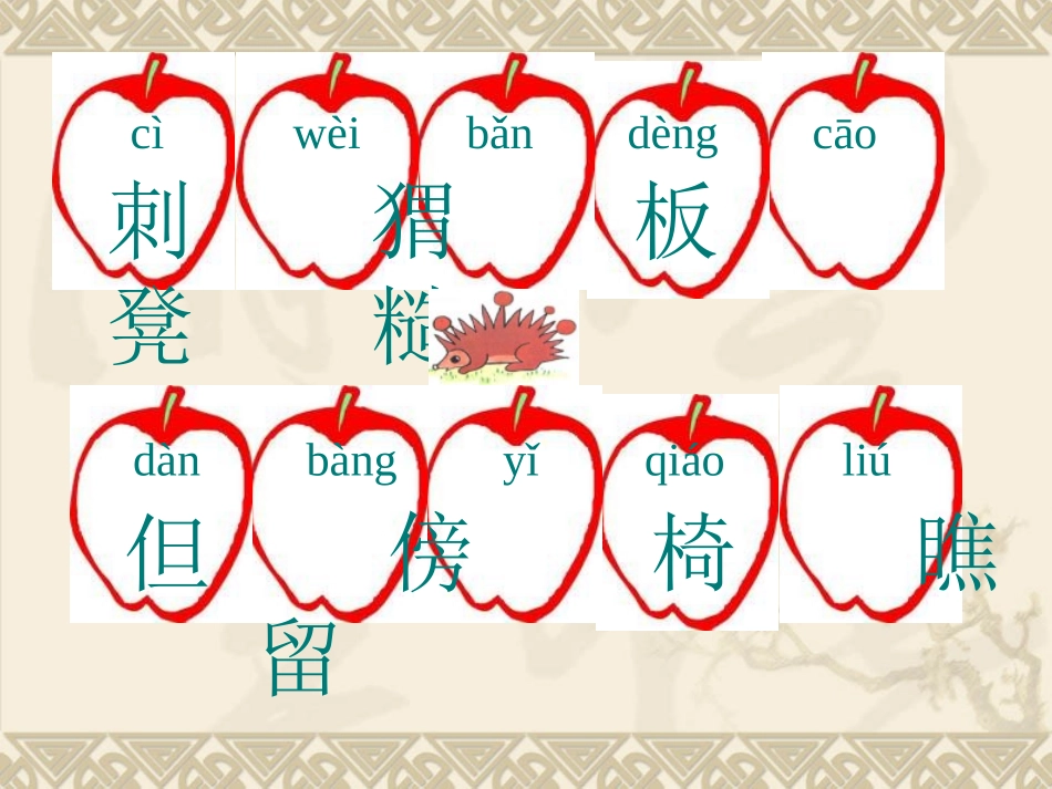 称赞_课文理解_第3页