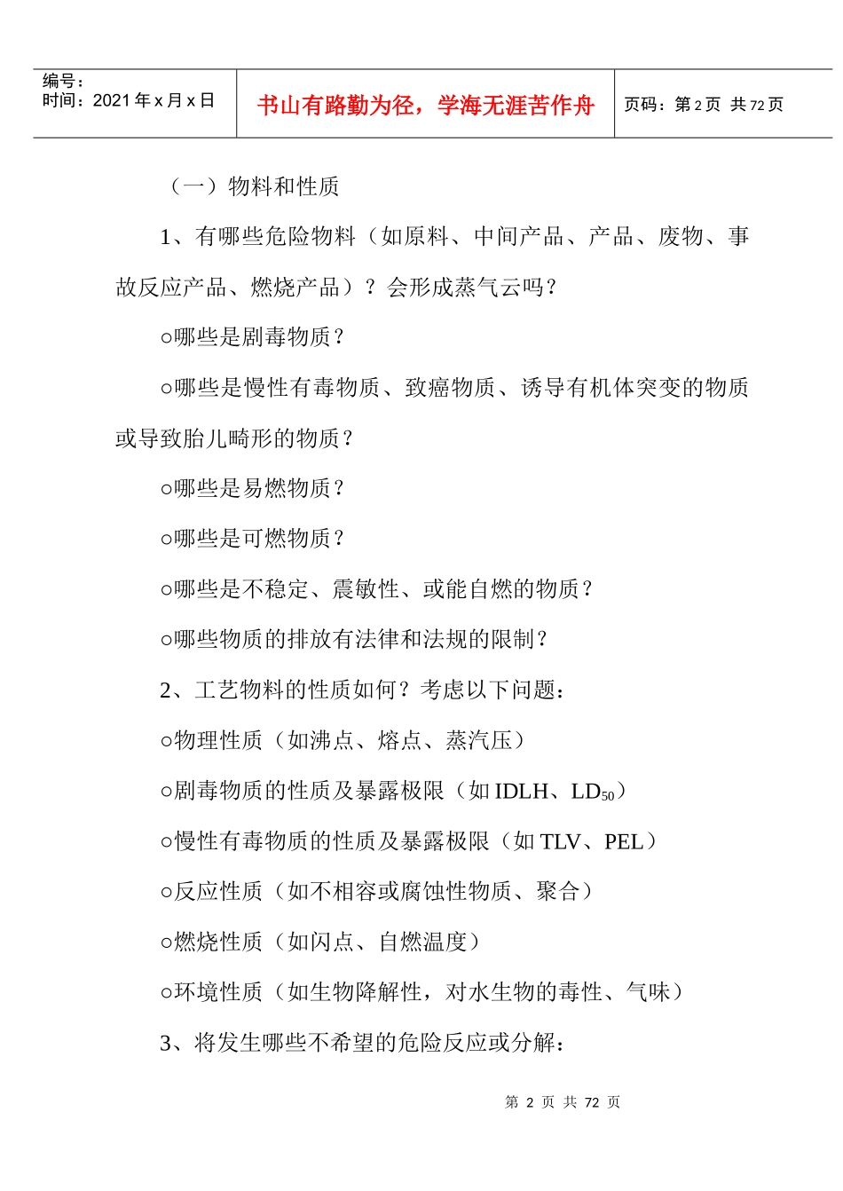 设计过程安全(1)_第2页