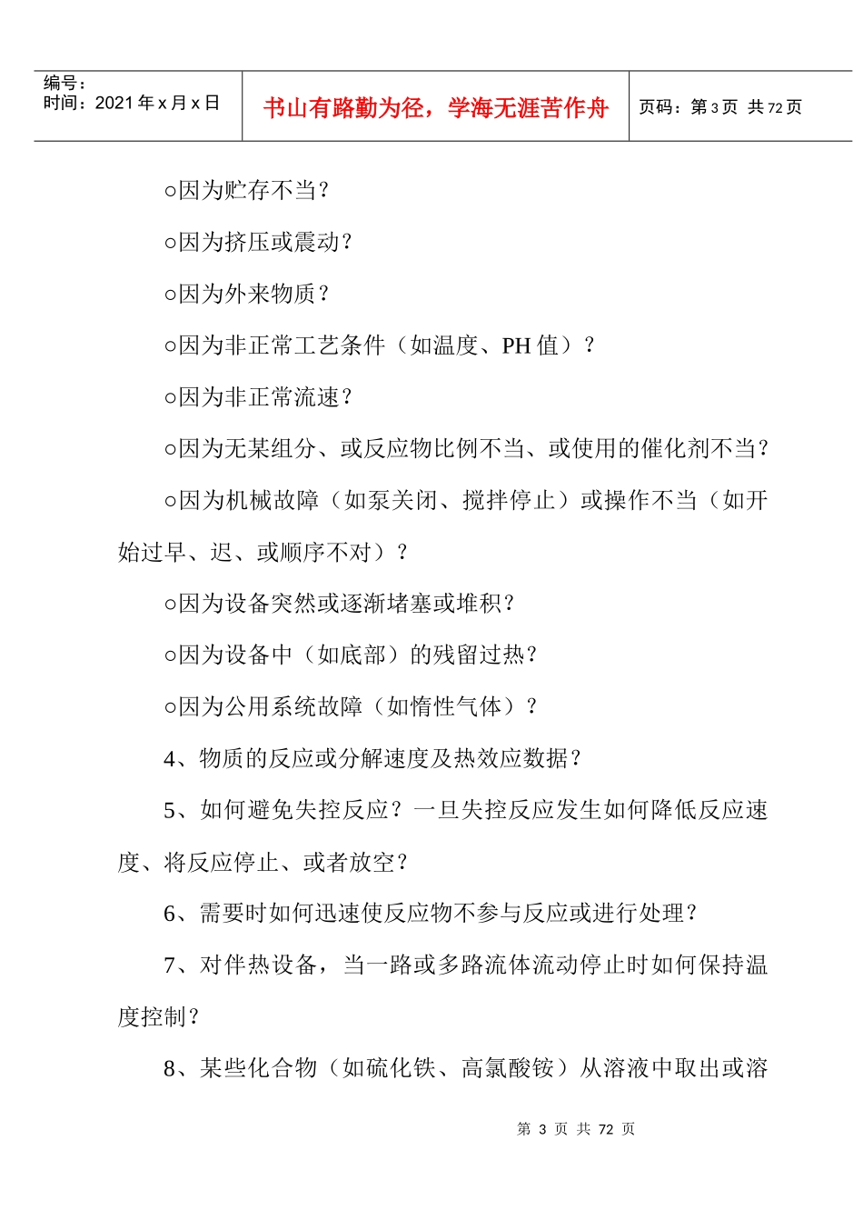 设计过程安全(1)_第3页