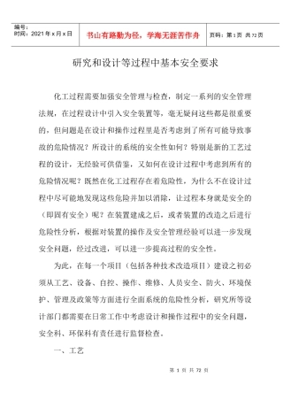 设计过程安全(1)