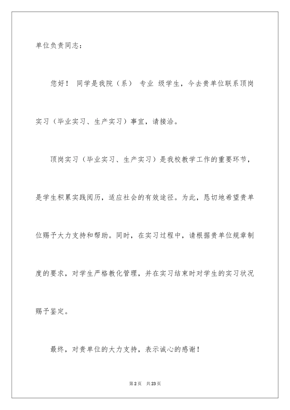 2024学生实习介绍信_第2页