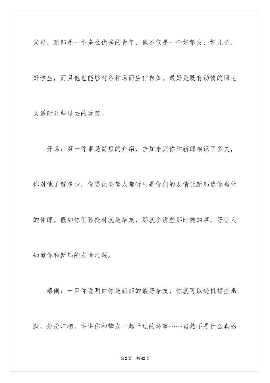 2024婚礼祝酒词_3_第2页