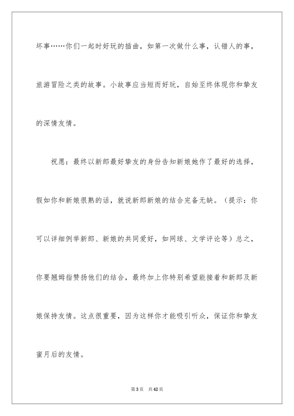 2024婚礼祝酒词_3_第3页