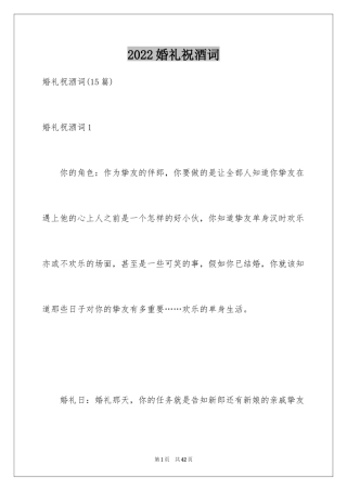 2024婚礼祝酒词_3