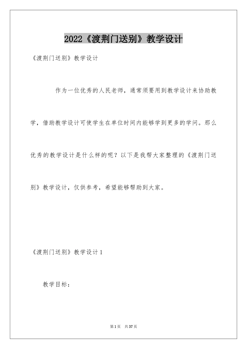 2024《渡荆门送别》教学设计_第1页