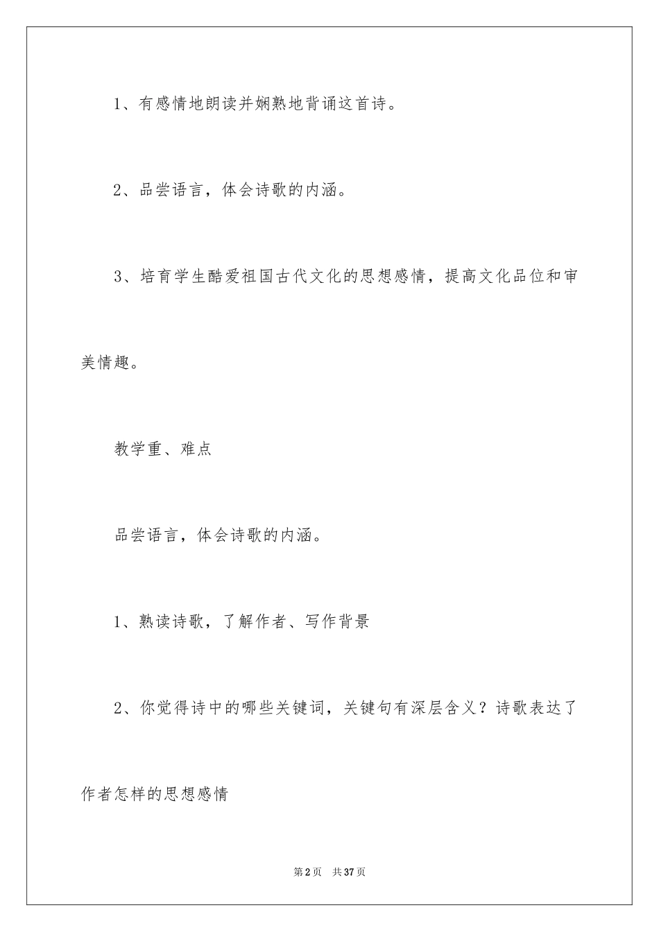 2024《渡荆门送别》教学设计_第2页