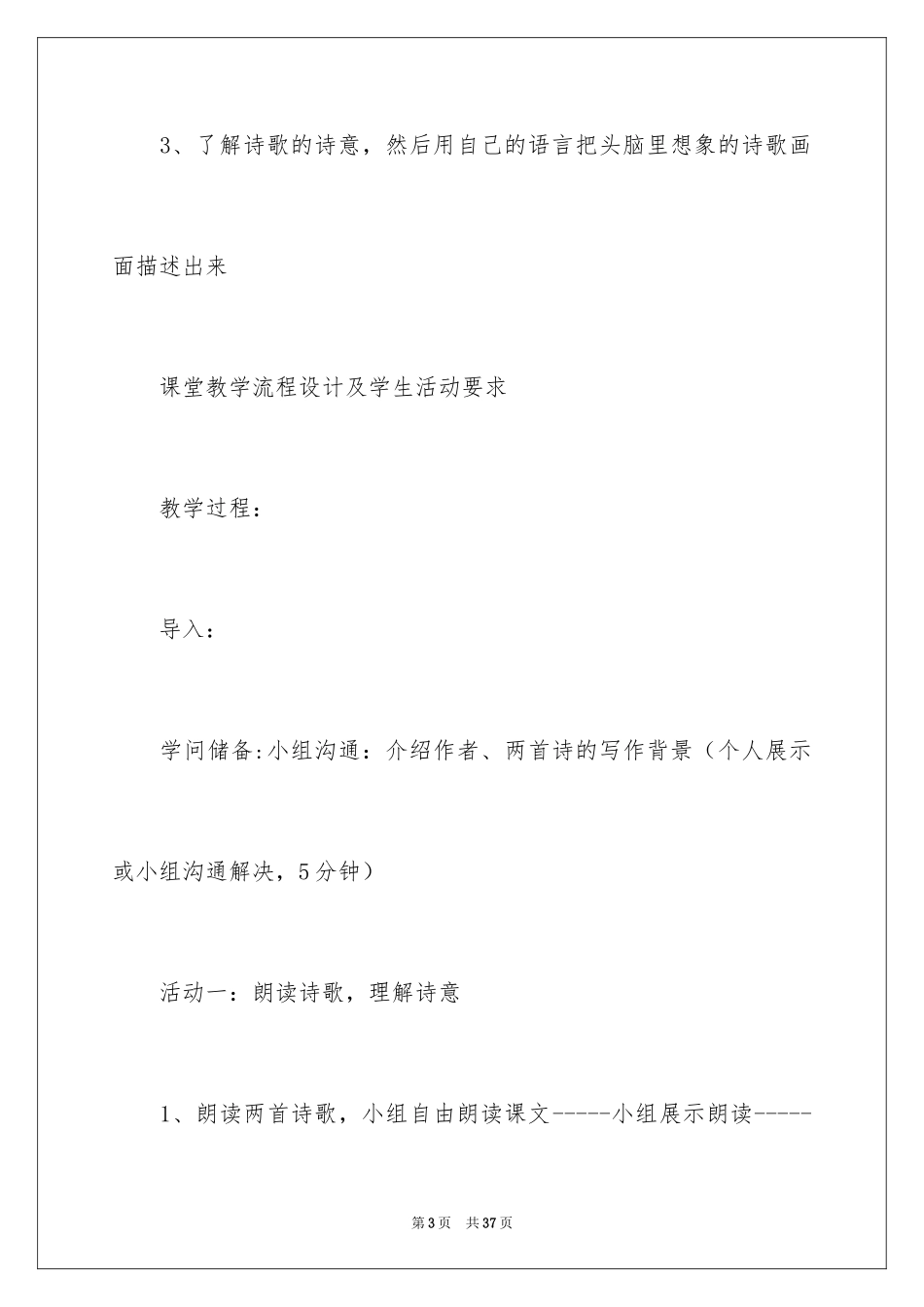2024《渡荆门送别》教学设计_第3页