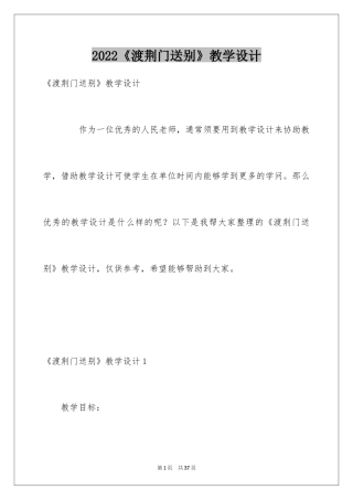 2024《渡荆门送别》教学设计