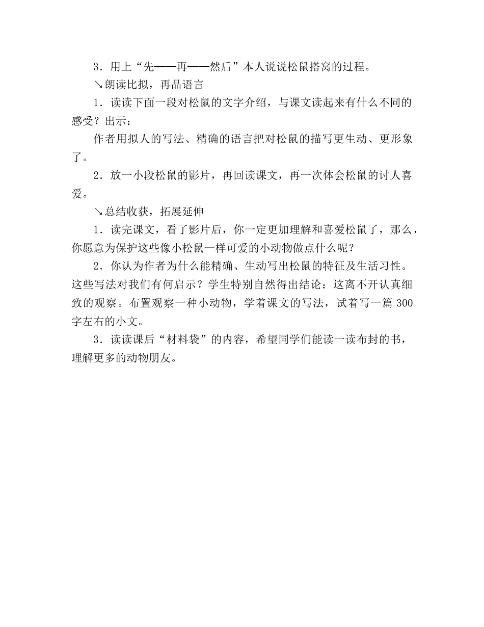 教案人教版五年级上册语文松鼠 _第2页