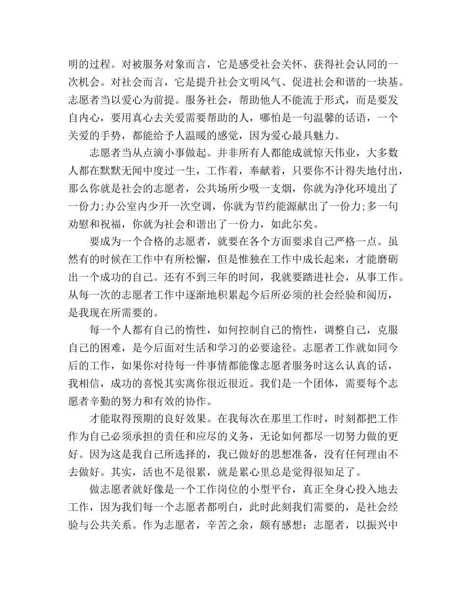 大学志愿者参与社会实践心得范文 _第2页