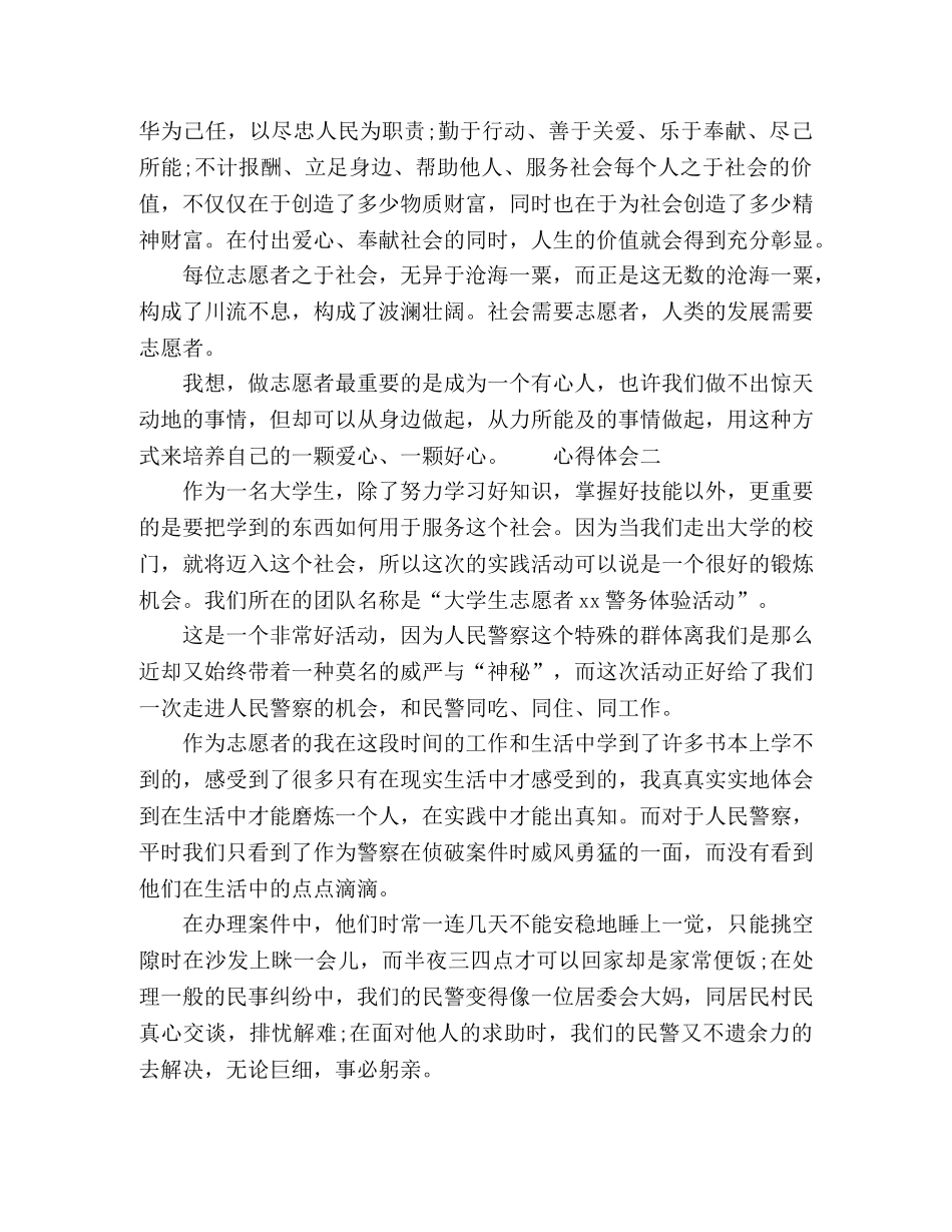 大学志愿者参与社会实践心得范文 _第3页