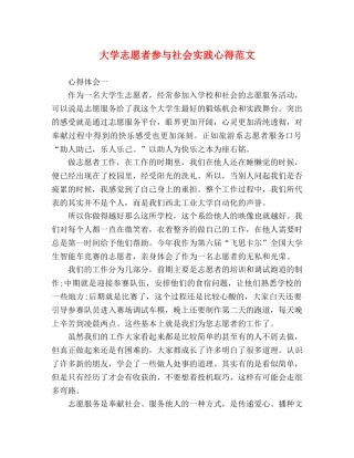 大学志愿者参与社会实践心得范文 