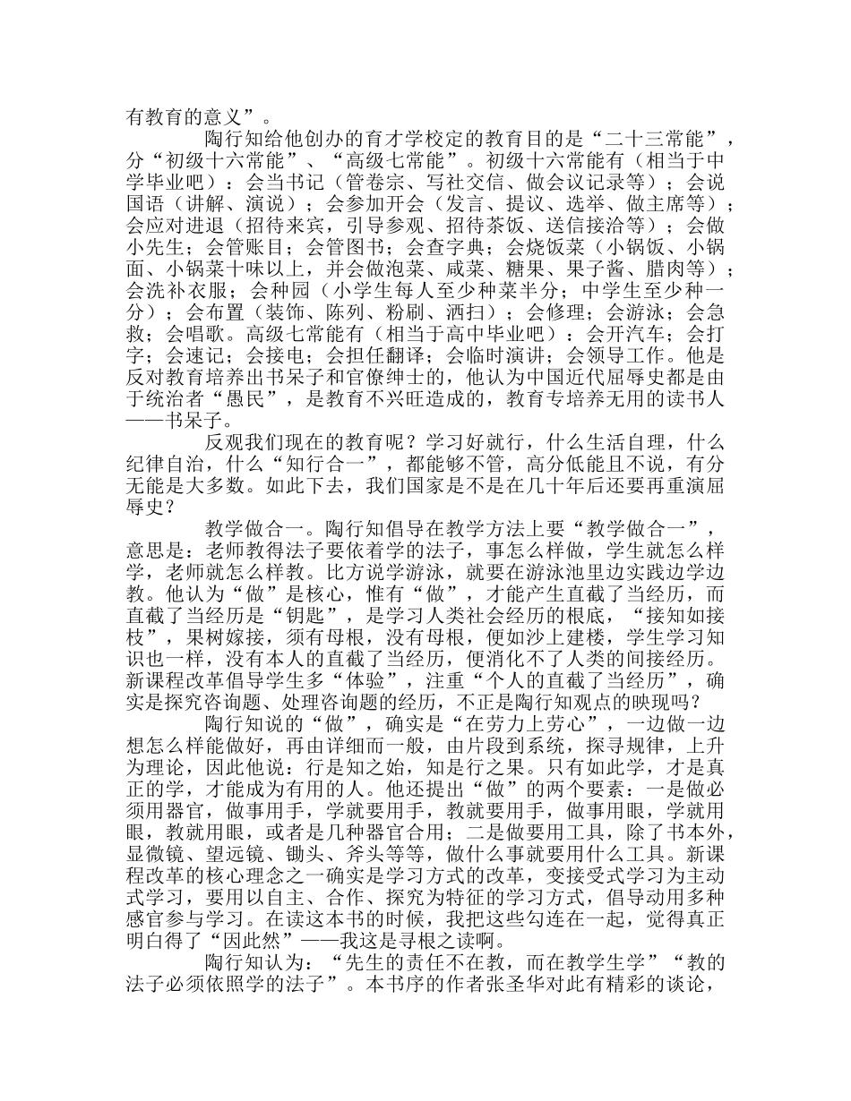 教师个人参考计划总结读《陶行知教育名篇》有感 _第2页